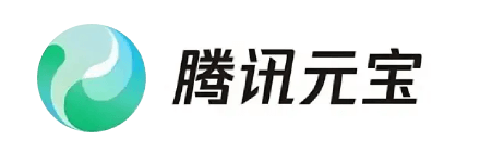 腾讯元宝